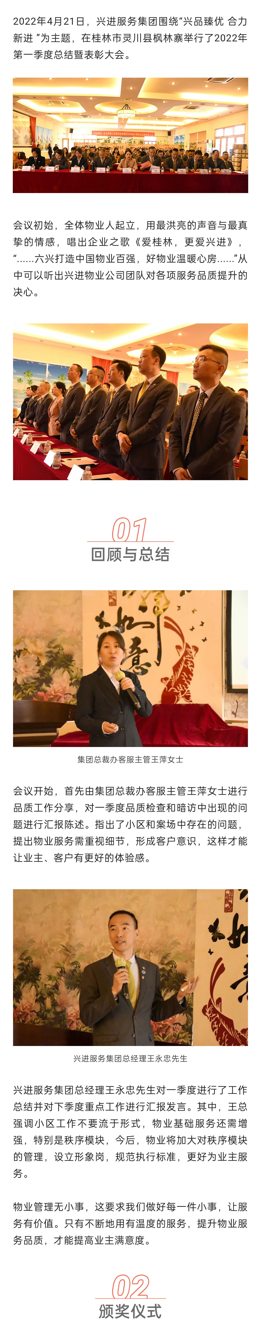 C-_Users_Administrator_Desktop_推文截图_“兴品臻优-合力新进”！台湾宾果28服务集团2022年一季度总结暨表彰大会圆满结束！_微信图片_20220427202256_01.jpg